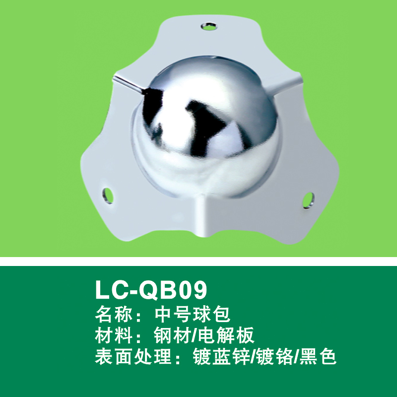 单孔金属装饰护角中号球包LC-QB09